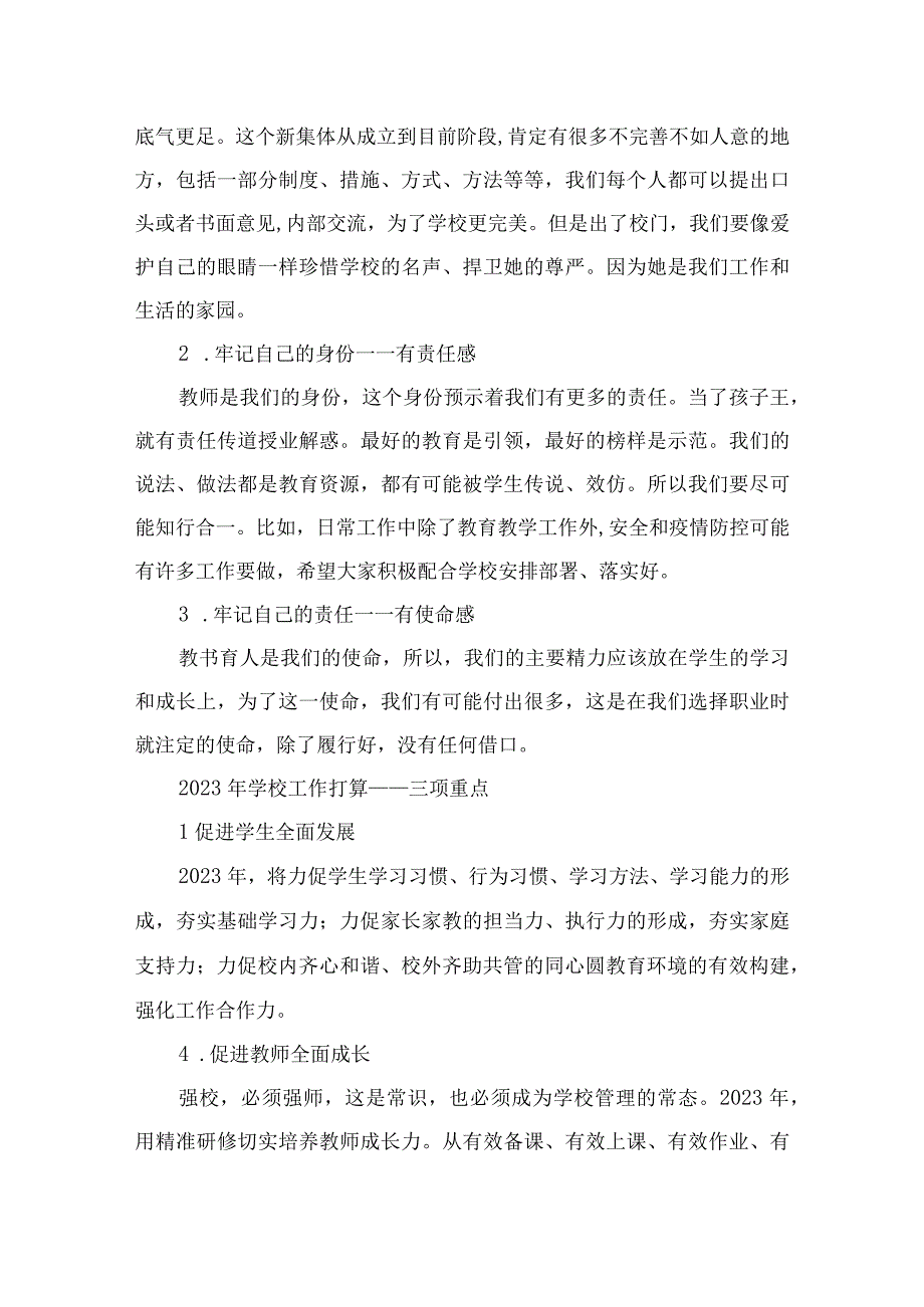 （10篇）2023年新学期开学校长在全体教职工大会上的讲话最新.docx_第3页