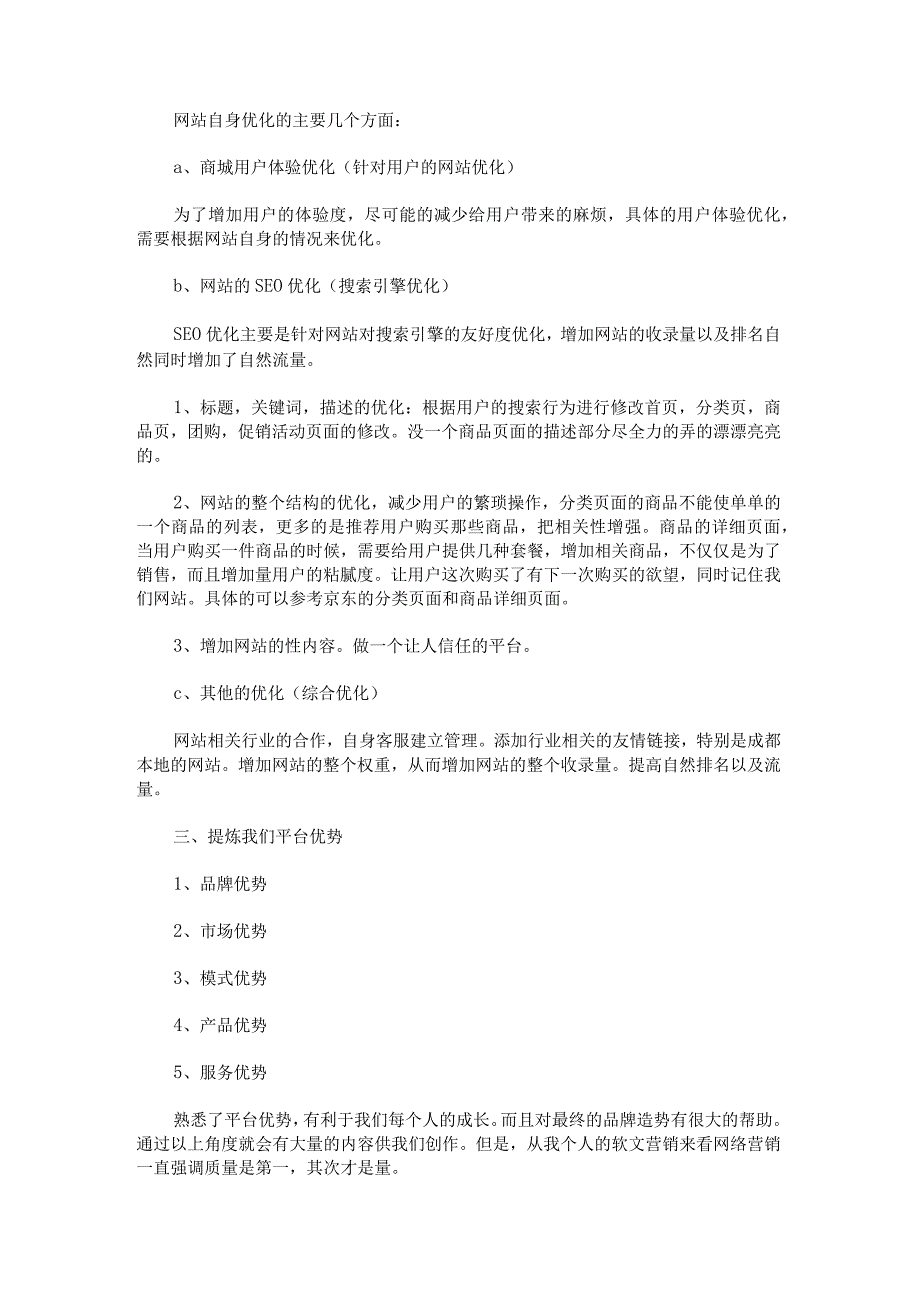 关于2021年网站策划书优秀.docx_第2页