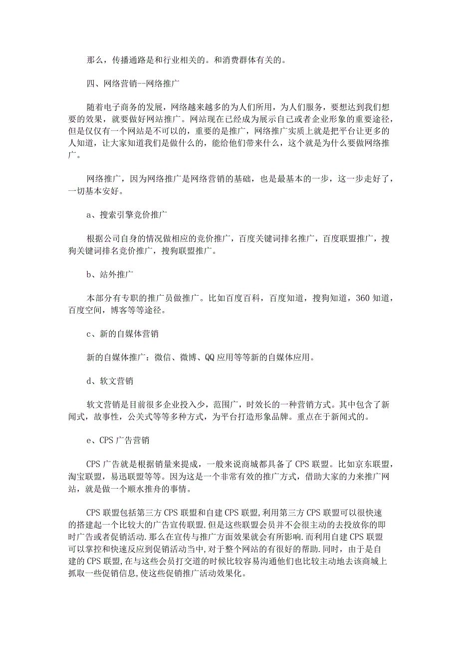 关于2021年网站策划书优秀.docx_第3页