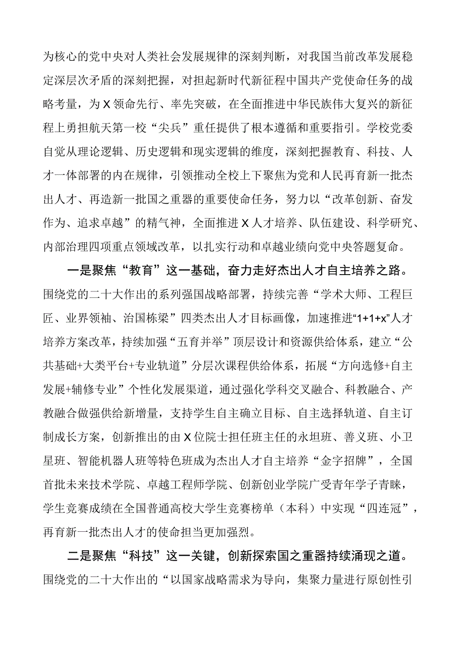 高校推动区域振兴发展成果工作汇报大学总结报告.docx_第3页