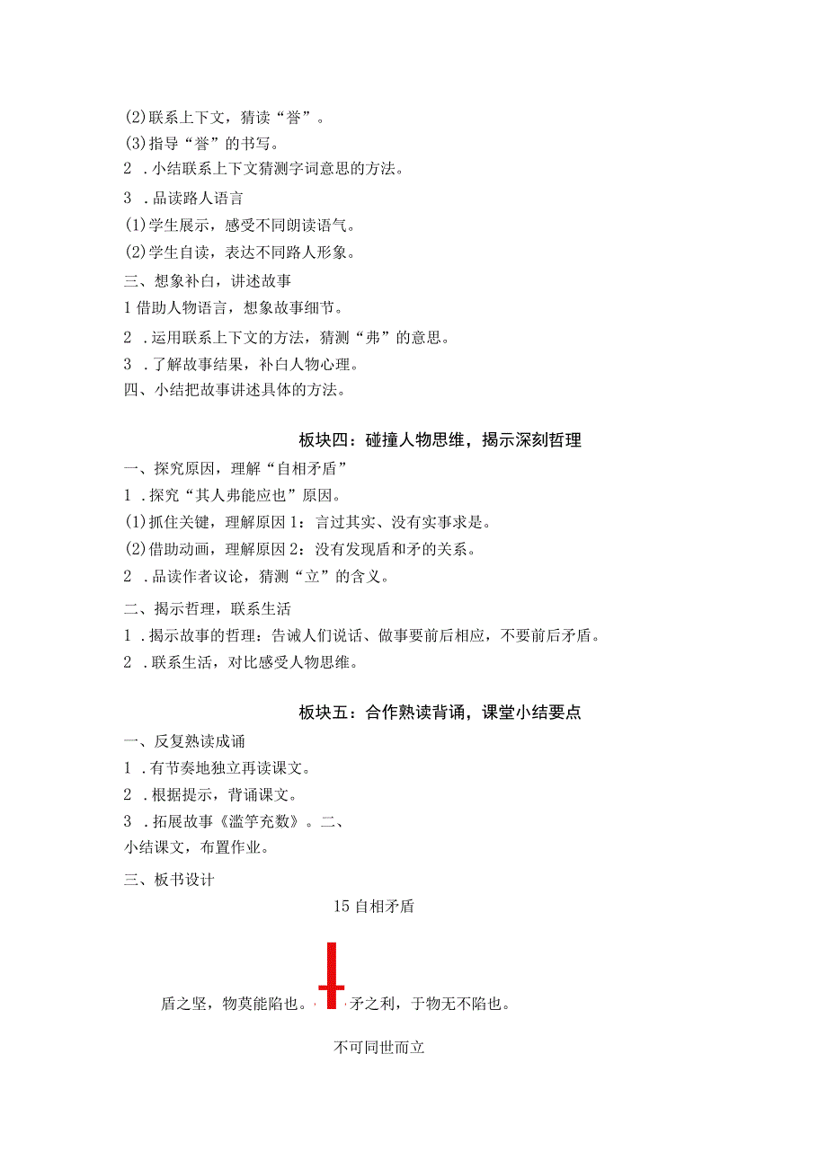 【中小学】五上五下15.自相矛盾教学设计公开课教案教学设计课件.docx_第2页