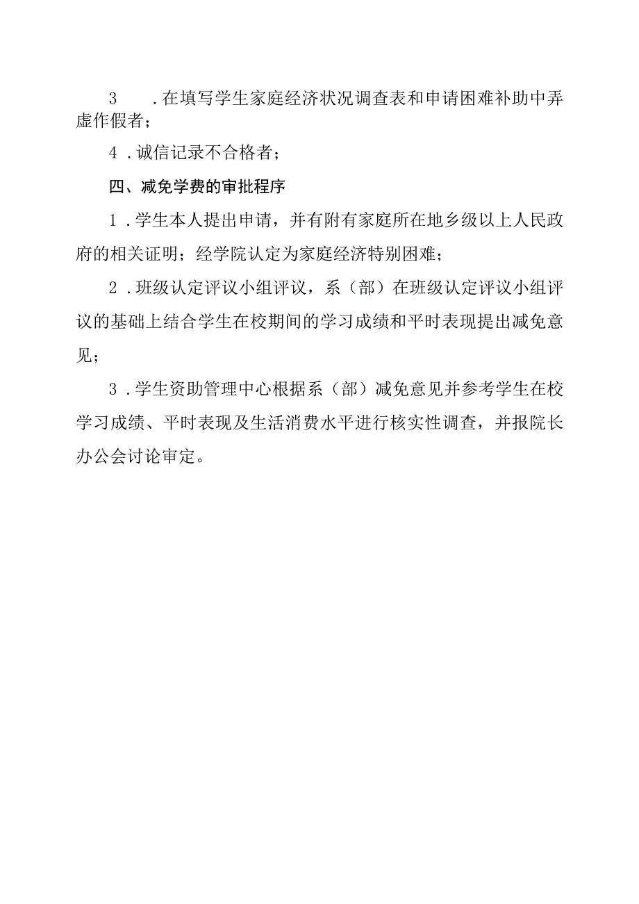 XX职业学院减免学费管理办法（2023年修订）.docx_第2页