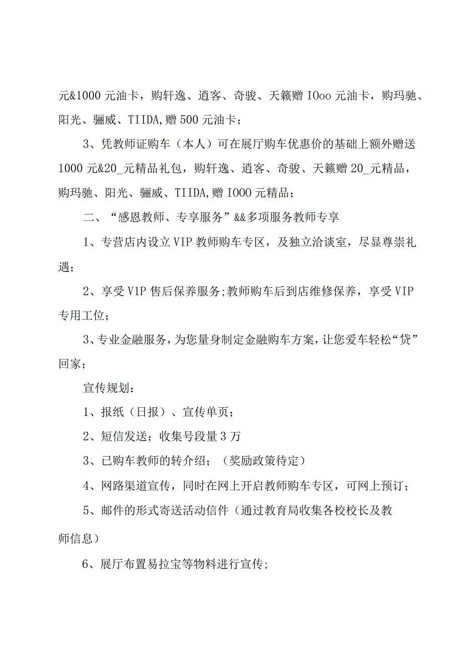 促销活动策划方案合集（20篇）.docx_第3页