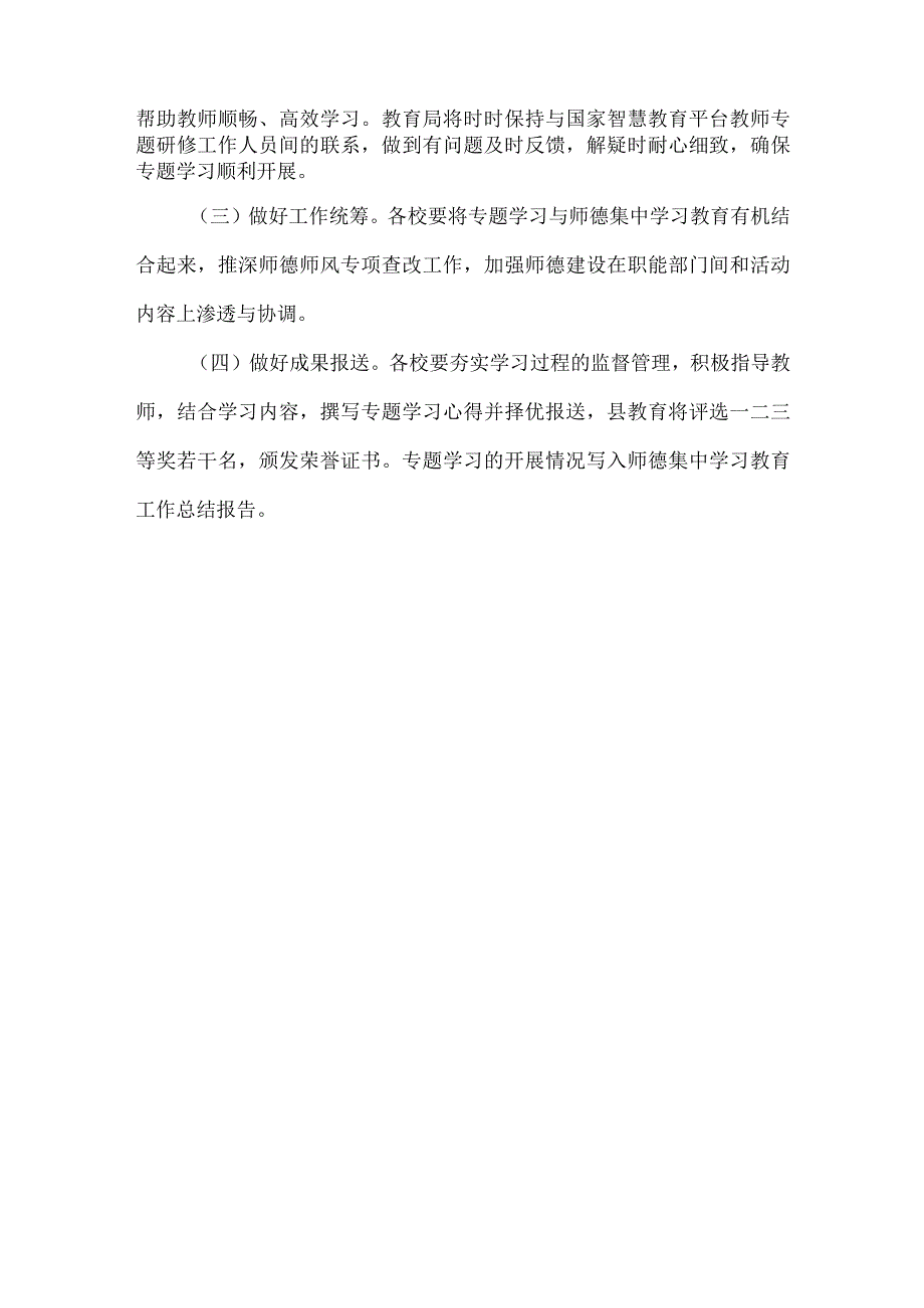 【精品】2023年开展师德集中学习教育实施方案.docx_第3页