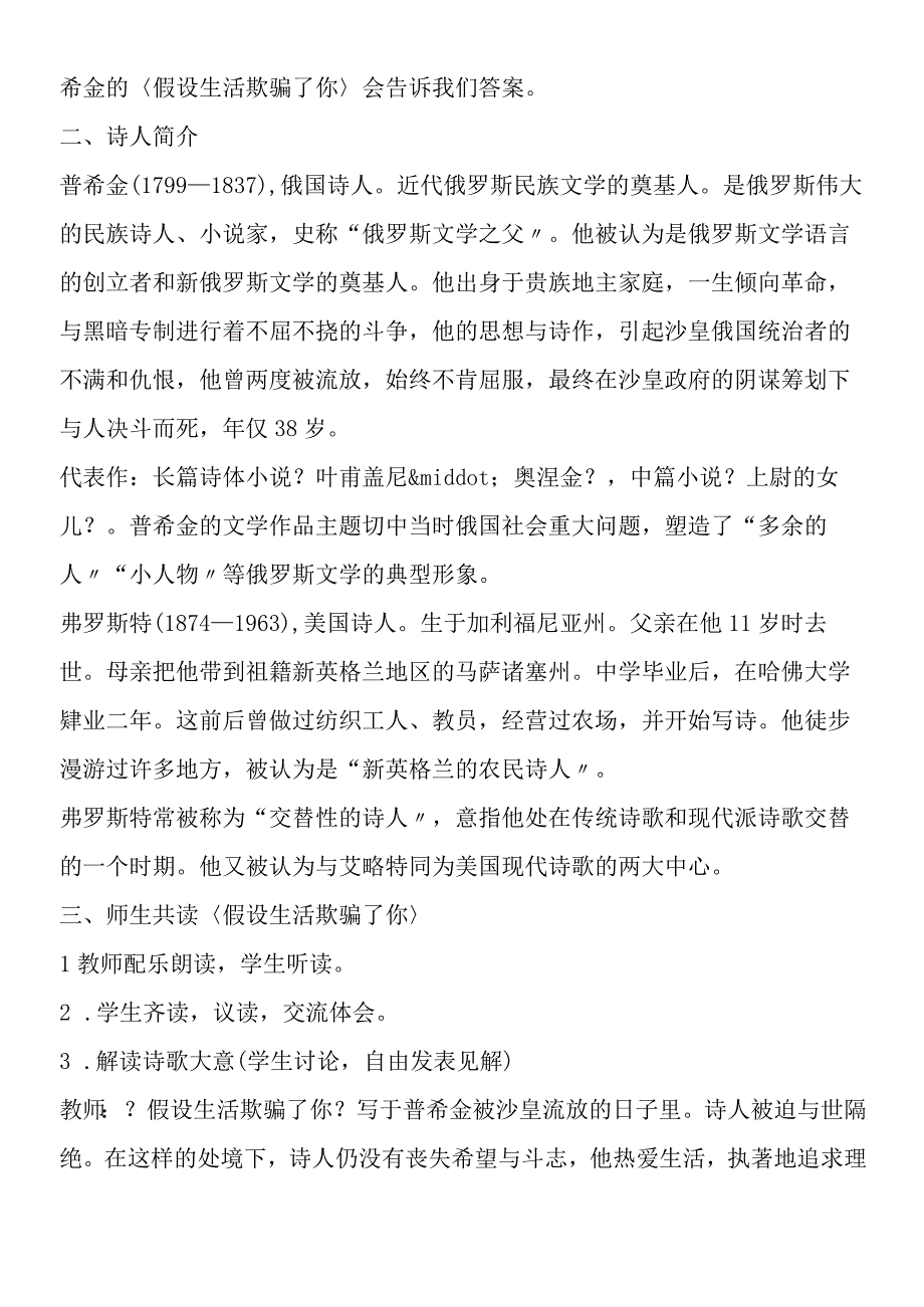 《诗两首》教案１.docx_第2页