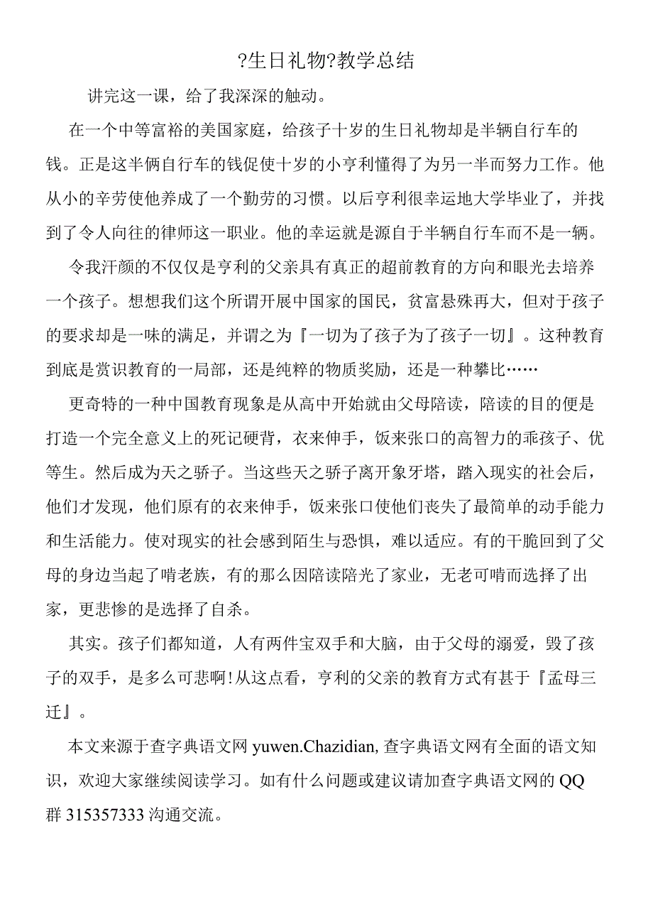 《生日礼物》教学总结.docx_第1页