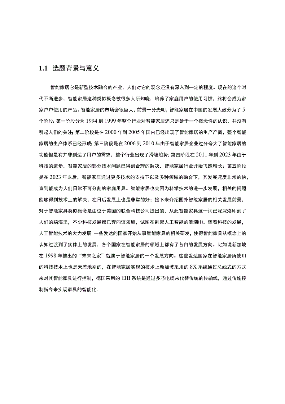 【智能家居环境检测及火灾防控系统与实现12000字（论文）】.docx_第2页