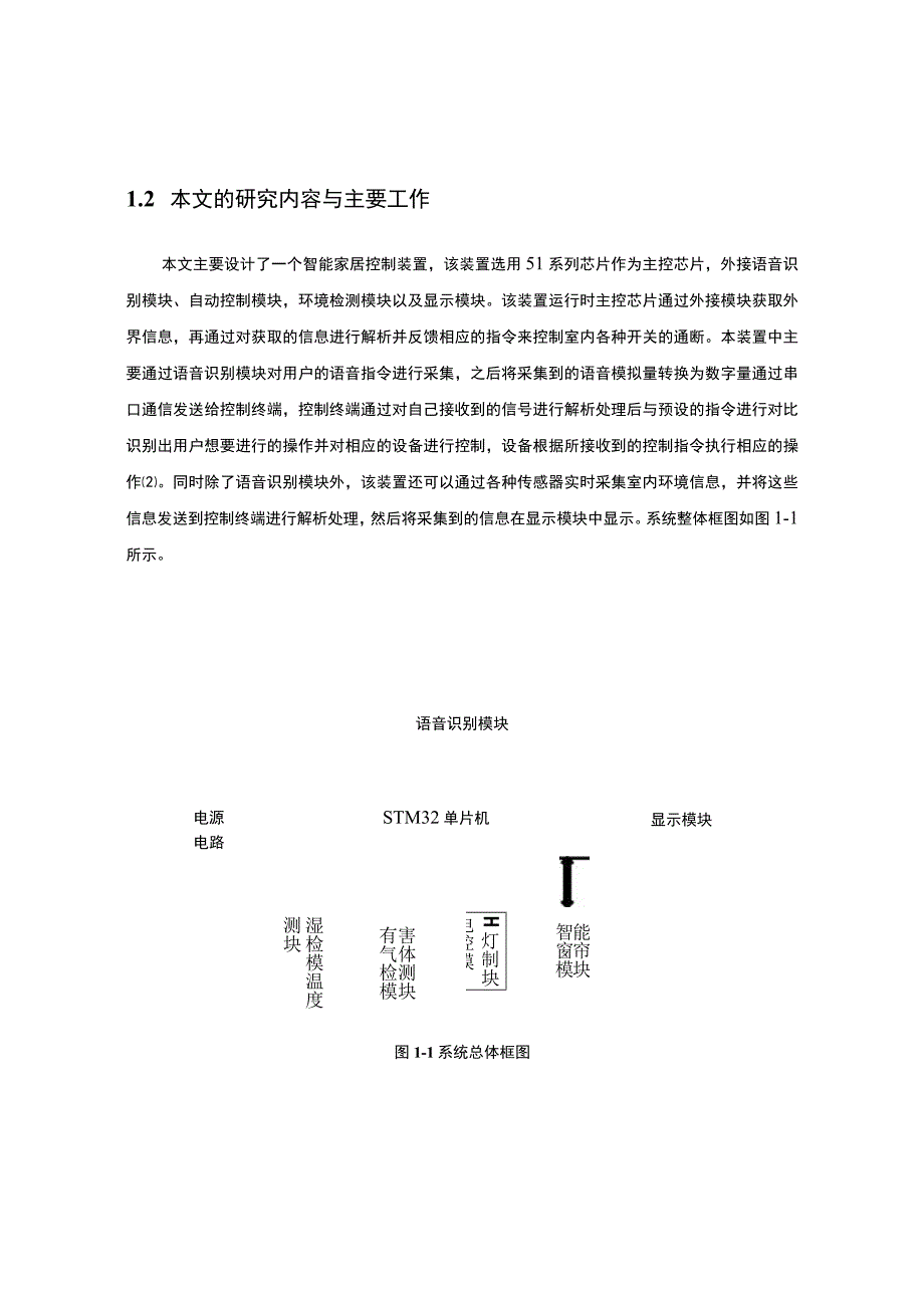 【智能家居环境检测及火灾防控系统与实现12000字（论文）】.docx_第3页