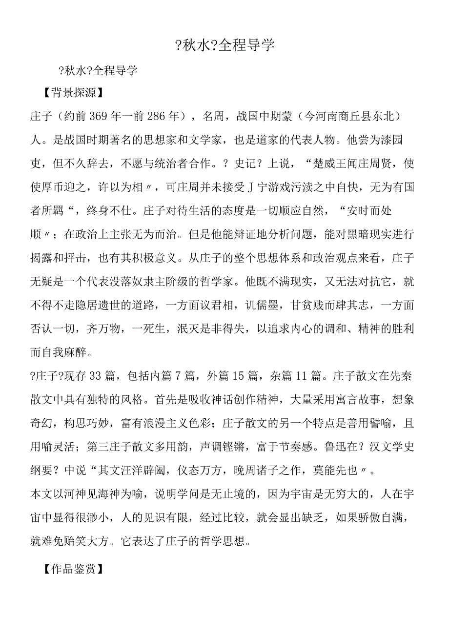 《秋水》全程导学.docx_第1页