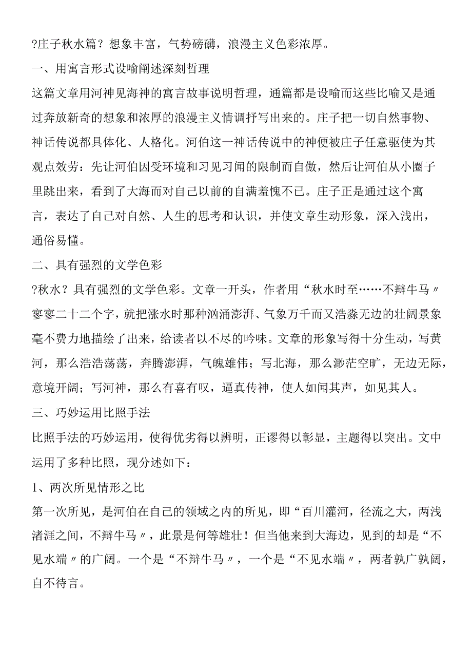 《秋水》全程导学.docx_第2页