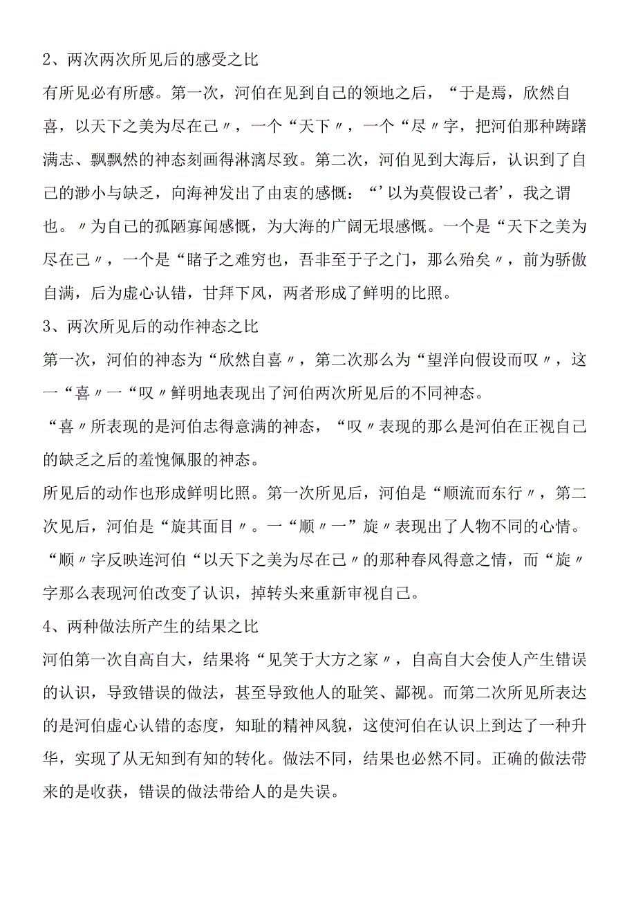 《秋水》全程导学.docx_第3页