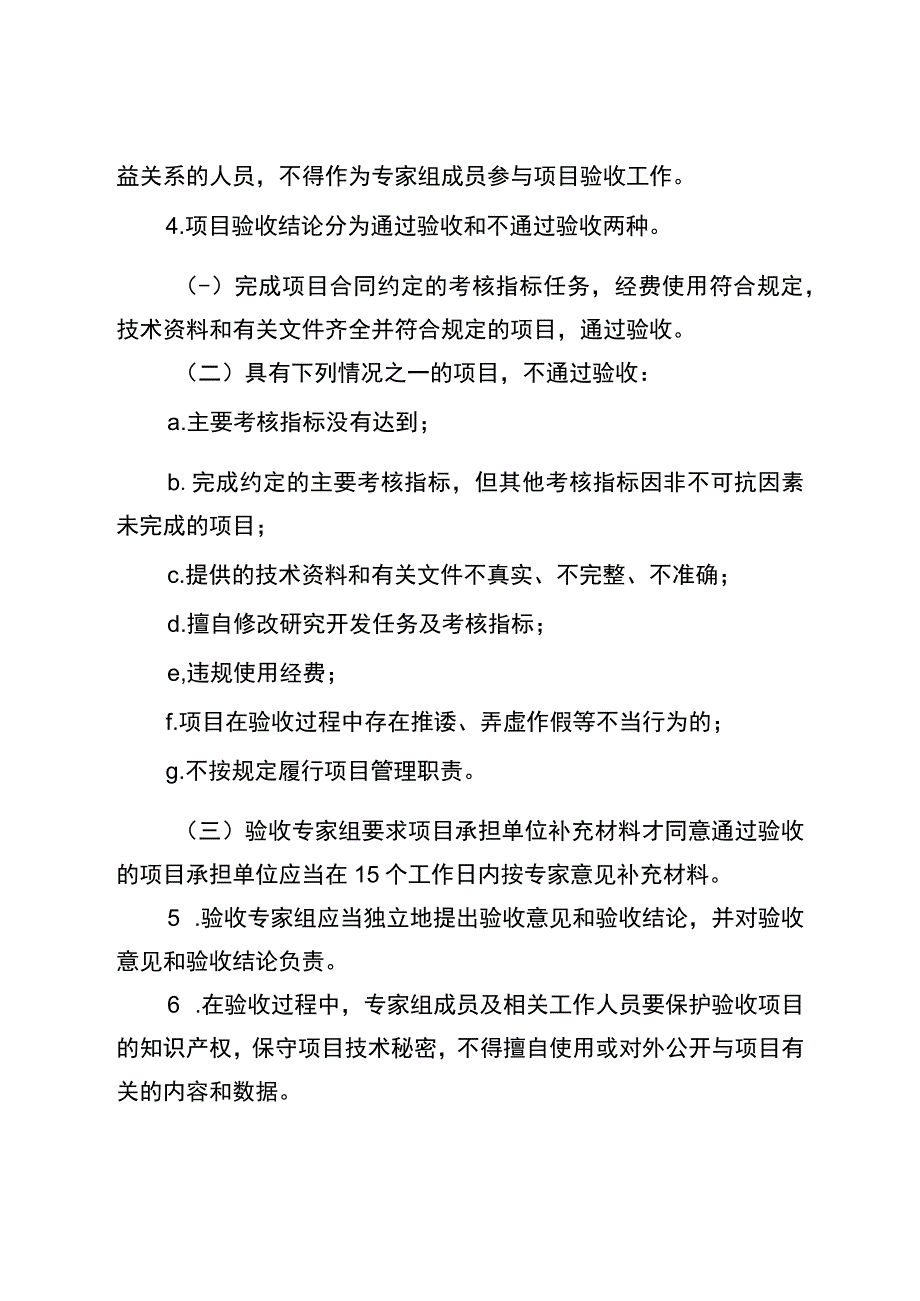 高校协同创新项目验收组织工作流程.docx_第2页