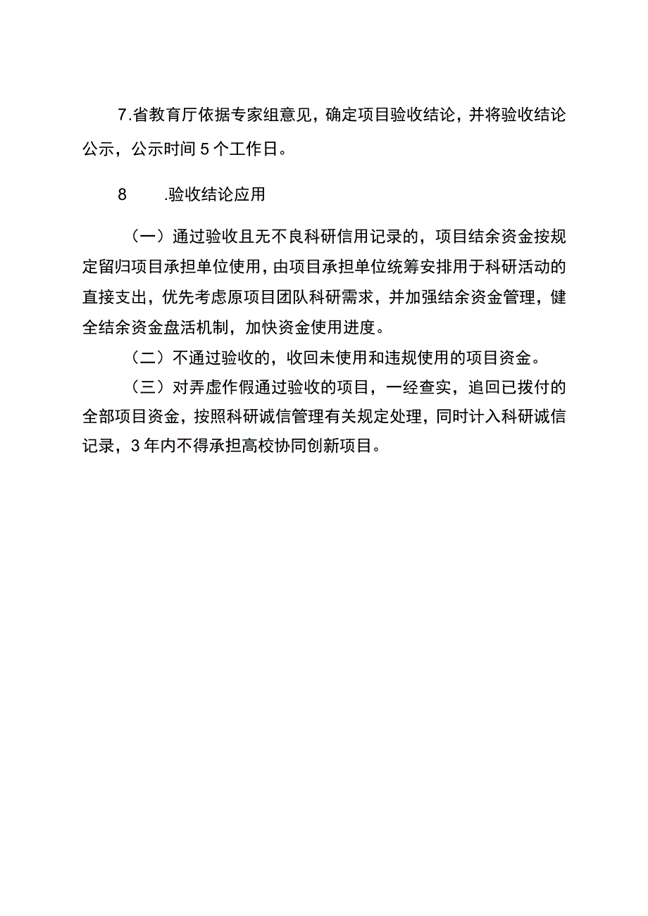 高校协同创新项目验收组织工作流程.docx_第3页