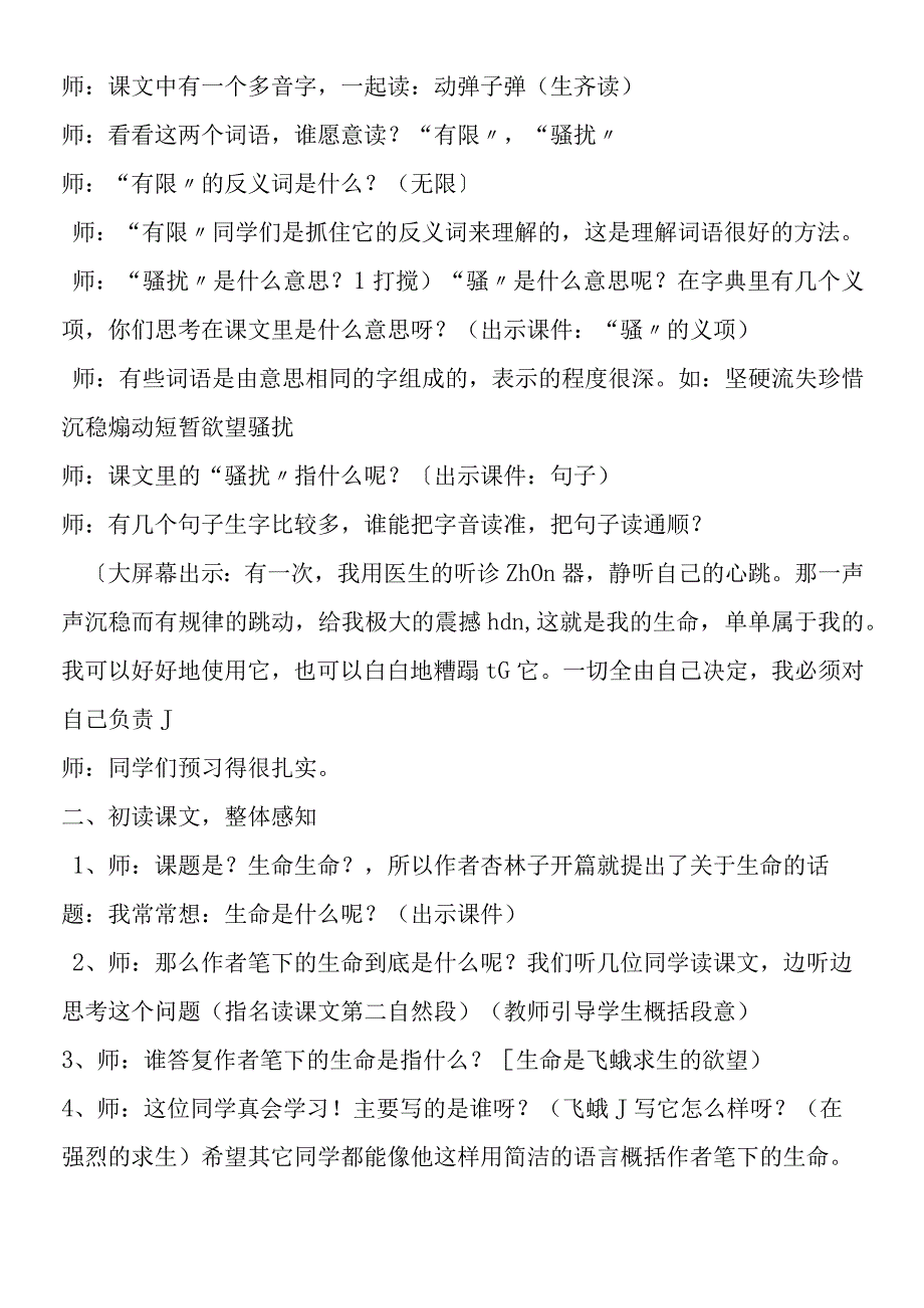 《生命生命》教学设计.docx_第2页