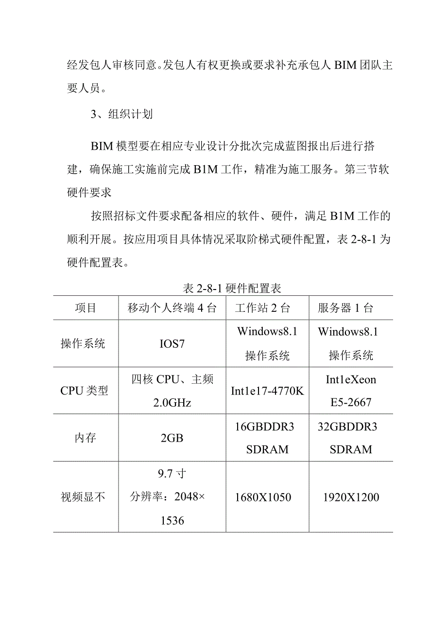 城市道路地下综合管廊工程BIM深化设计方案.docx_第2页