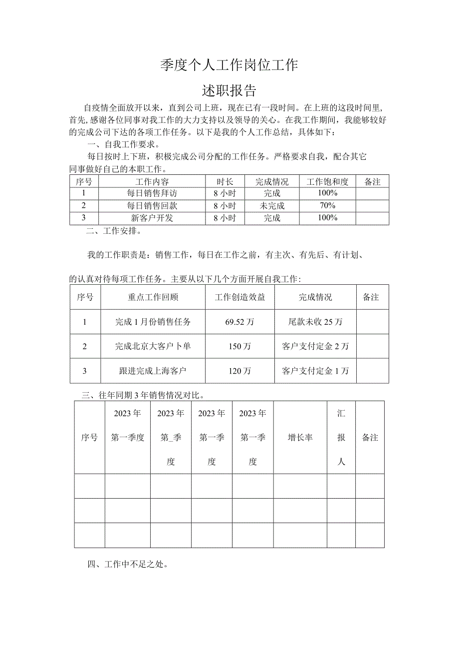 个人工作岗位工作述职报告.docx_第1页