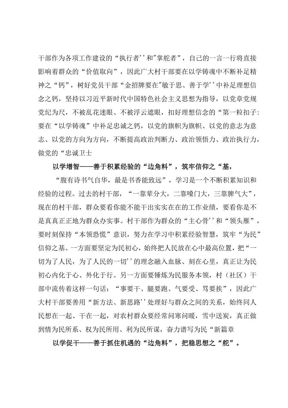 参加全国村党组织书记和村委会主任视频培训班心得体会【6篇】.docx_第2页