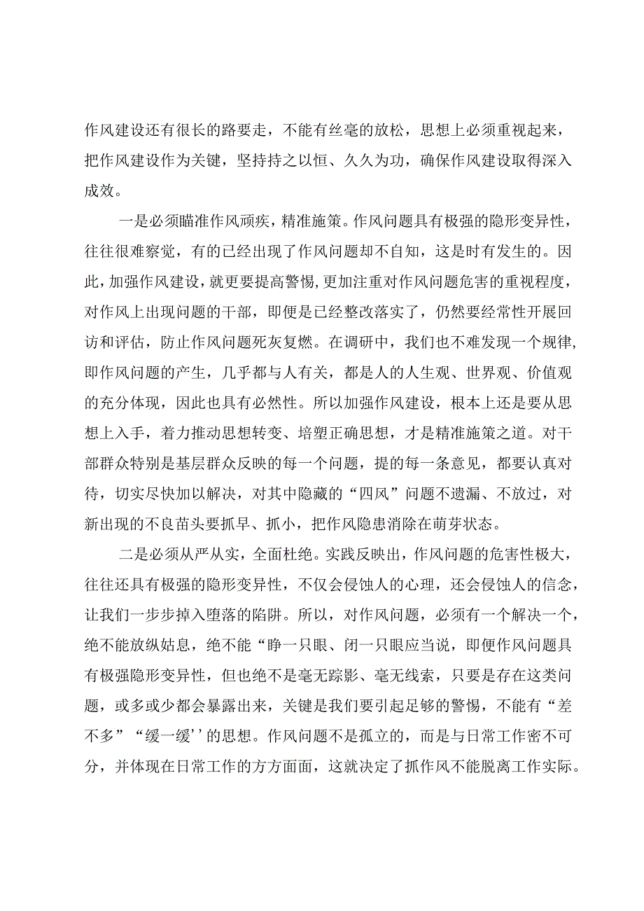 “能力作风建设年”“作风建设提升年”活动专题研讨心得交流发言范文【10篇】.docx_第2页