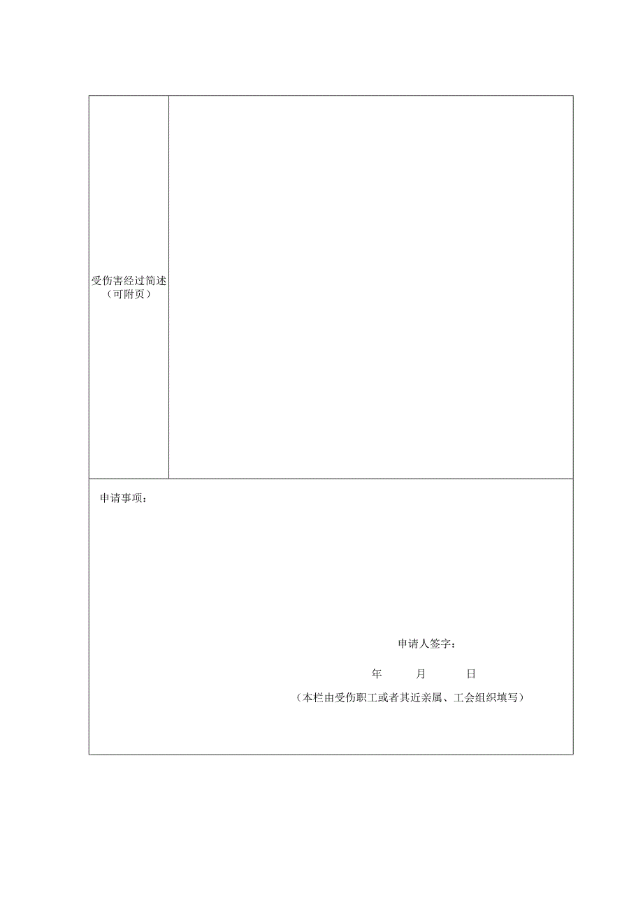 工伤认定申请表.docx_第3页