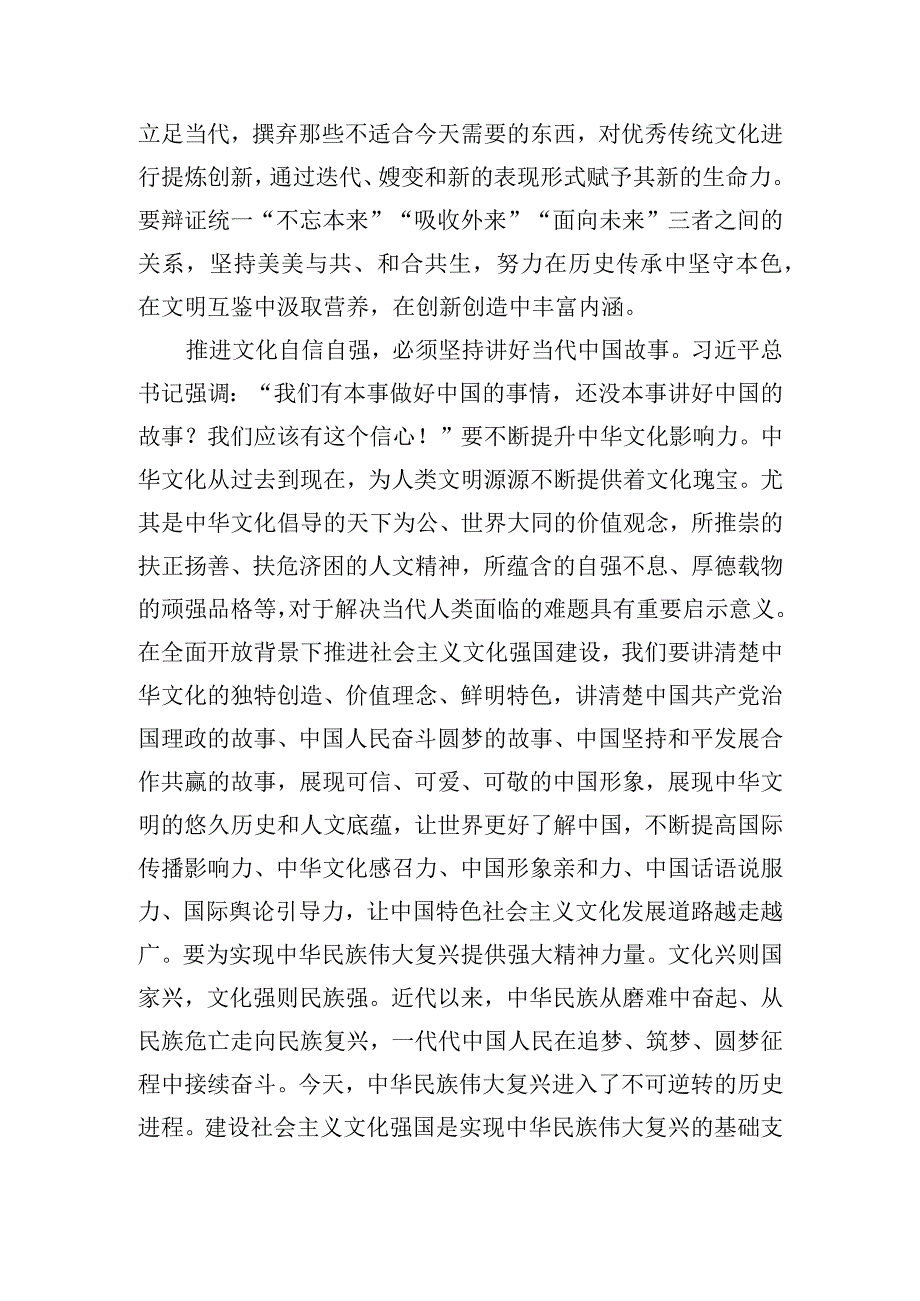 常委宣传部长中心组研讨发言：增强文化自信建设文化强国.docx_第3页