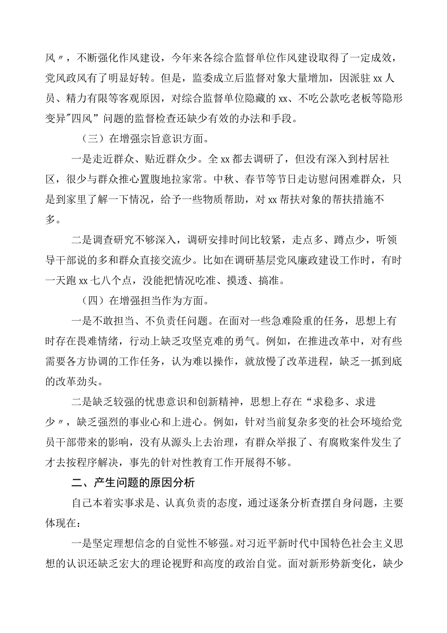 多篇2023年有关主题教育专题民主生活会对照检查研讨发言稿.docx_第2页