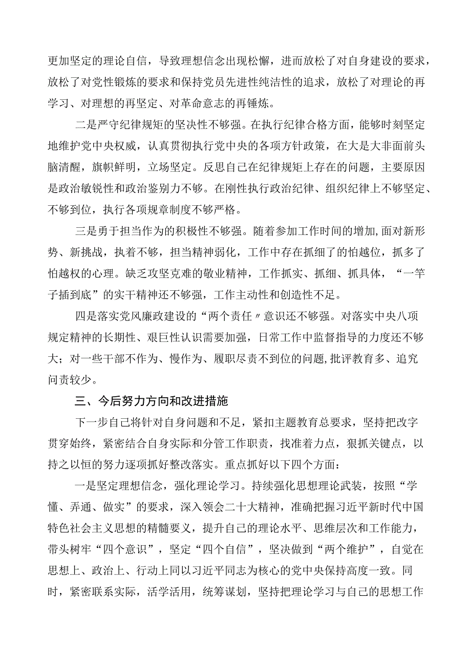 多篇2023年有关主题教育专题民主生活会对照检查研讨发言稿.docx_第3页