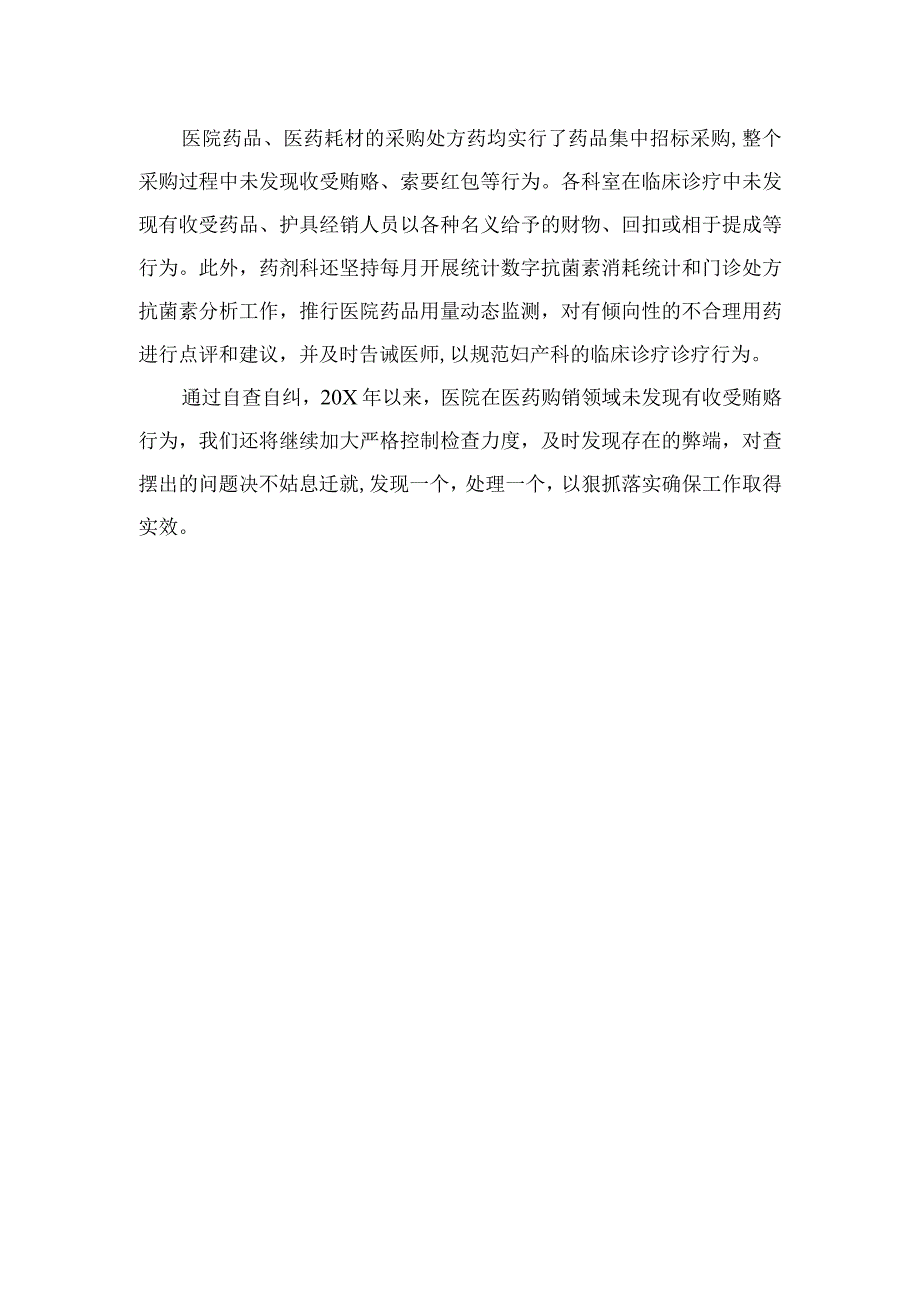 （10篇）2023医药领域腐败问题集中整治自查自纠报告精选.docx_第3页