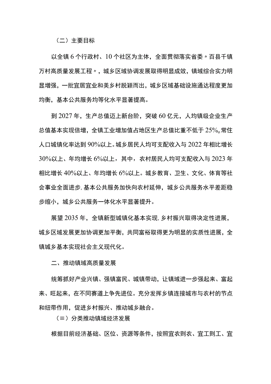 关于贯彻落实“百县千镇万村高质量发展工程”的实施方案.docx_第2页