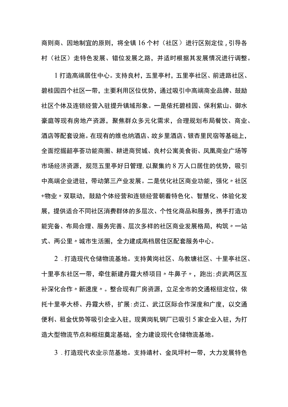 关于贯彻落实“百县千镇万村高质量发展工程”的实施方案.docx_第3页