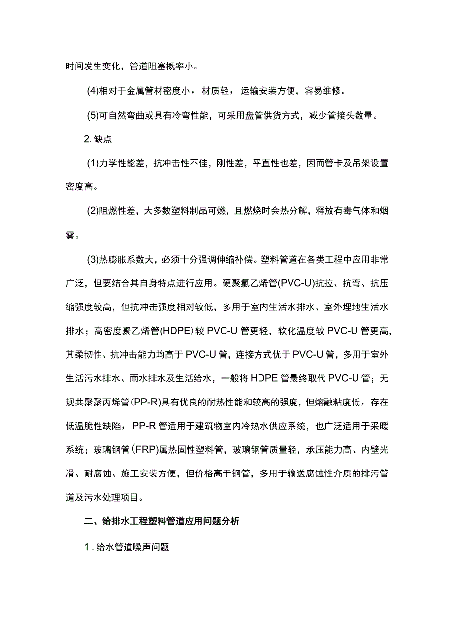 给排水工程常用塑料管道应用及施工质量研究.docx_第2页