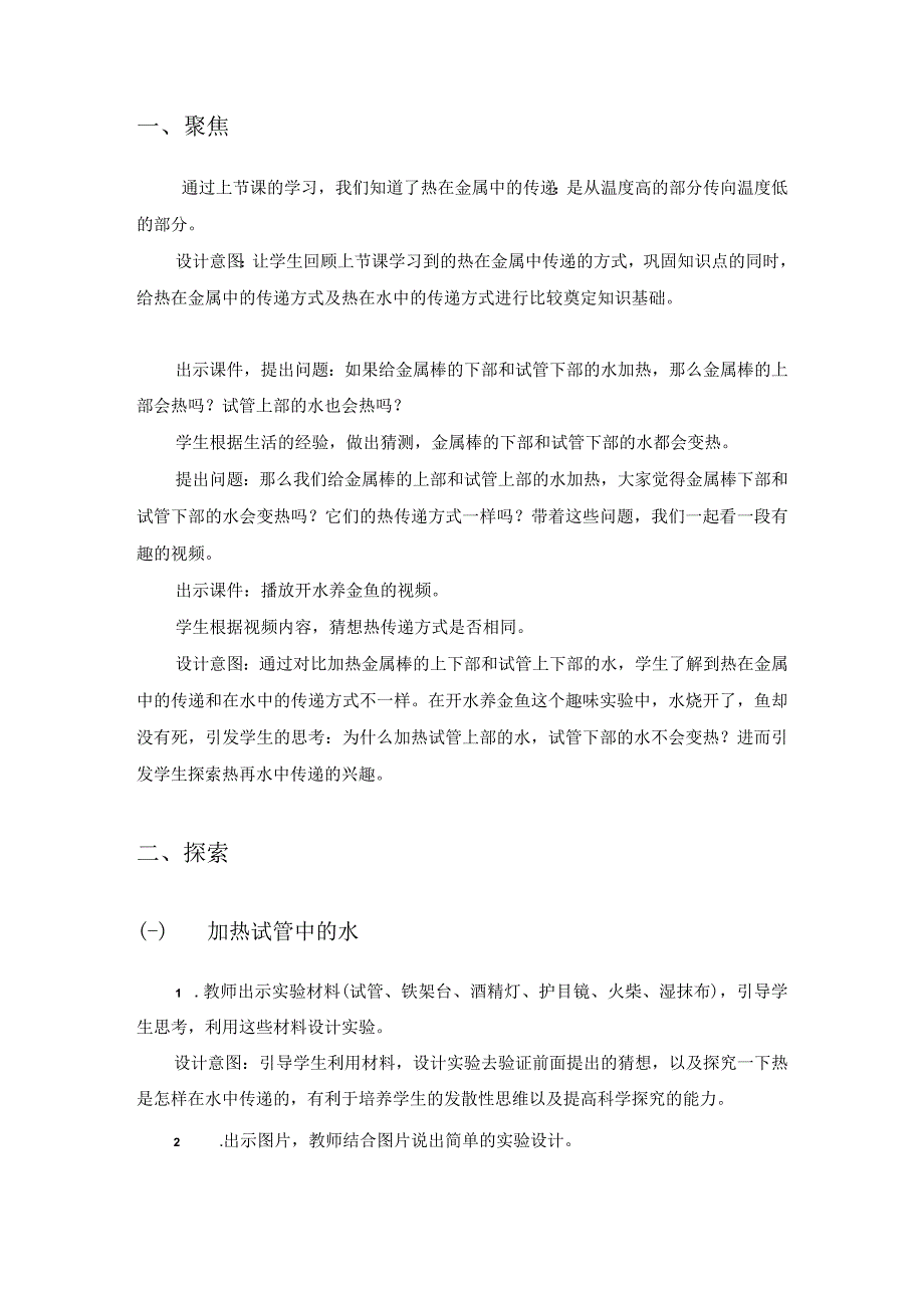 【中小学】五上五下5.热在水中的传递教学设计公开课教案教学设计课件.docx_第2页