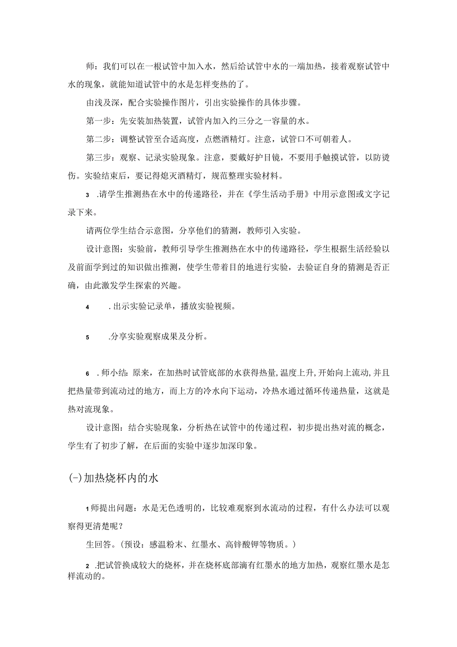 【中小学】五上五下5.热在水中的传递教学设计公开课教案教学设计课件.docx_第3页