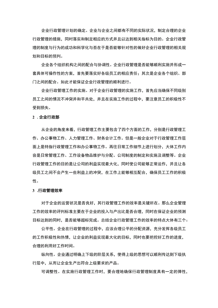 【S集团公司行政管理现状及效率提升研究8100字（论文）】.docx_第3页