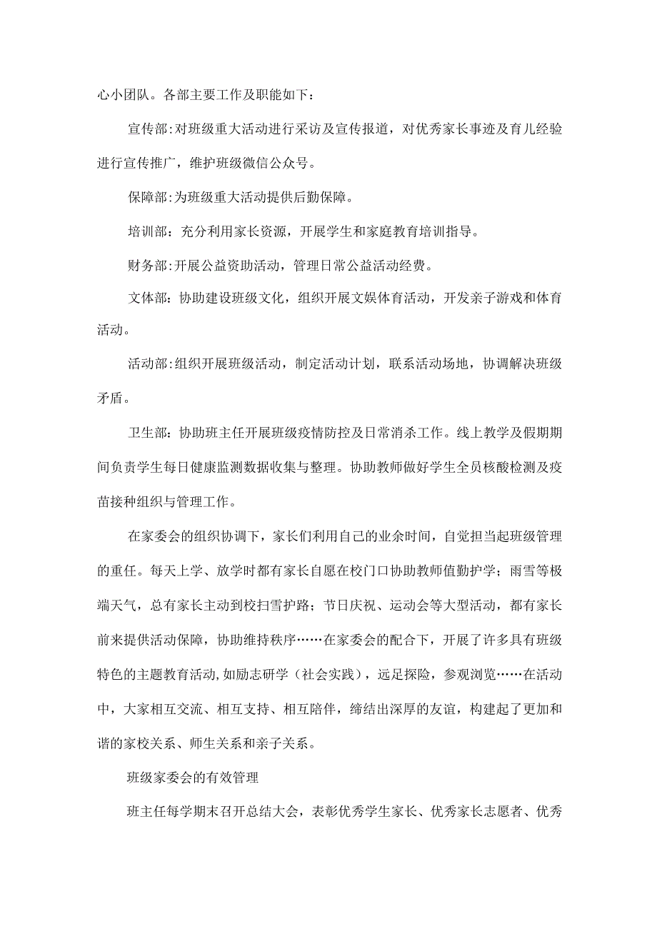 班级家长委员会建设策略.docx_第2页