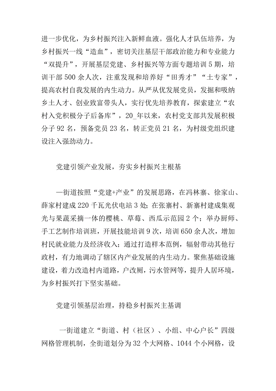 党工委书记党建引领乡村振兴工作会的表态发言.docx_第2页