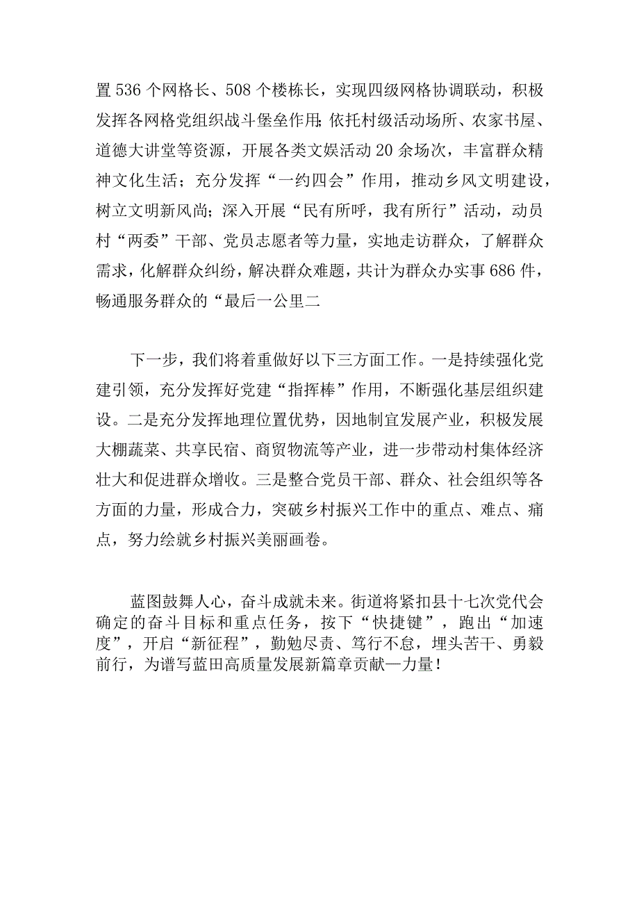 党工委书记党建引领乡村振兴工作会的表态发言.docx_第3页