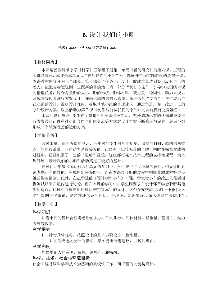 【中小学】五上五下6.设计我们的小船教学设计公开课教案教学设计课件.docx_第1页