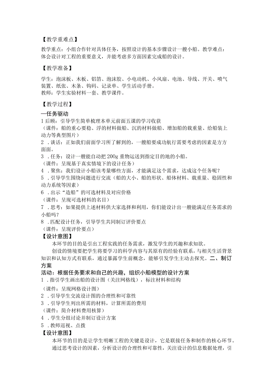 【中小学】五上五下6.设计我们的小船教学设计公开课教案教学设计课件.docx_第2页