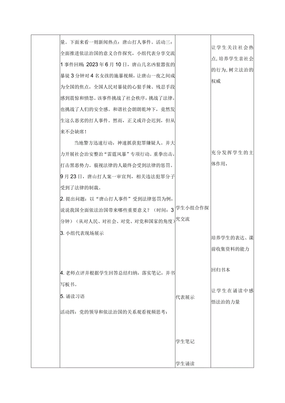 《奉法者强则国强》教学设计.docx_第3页