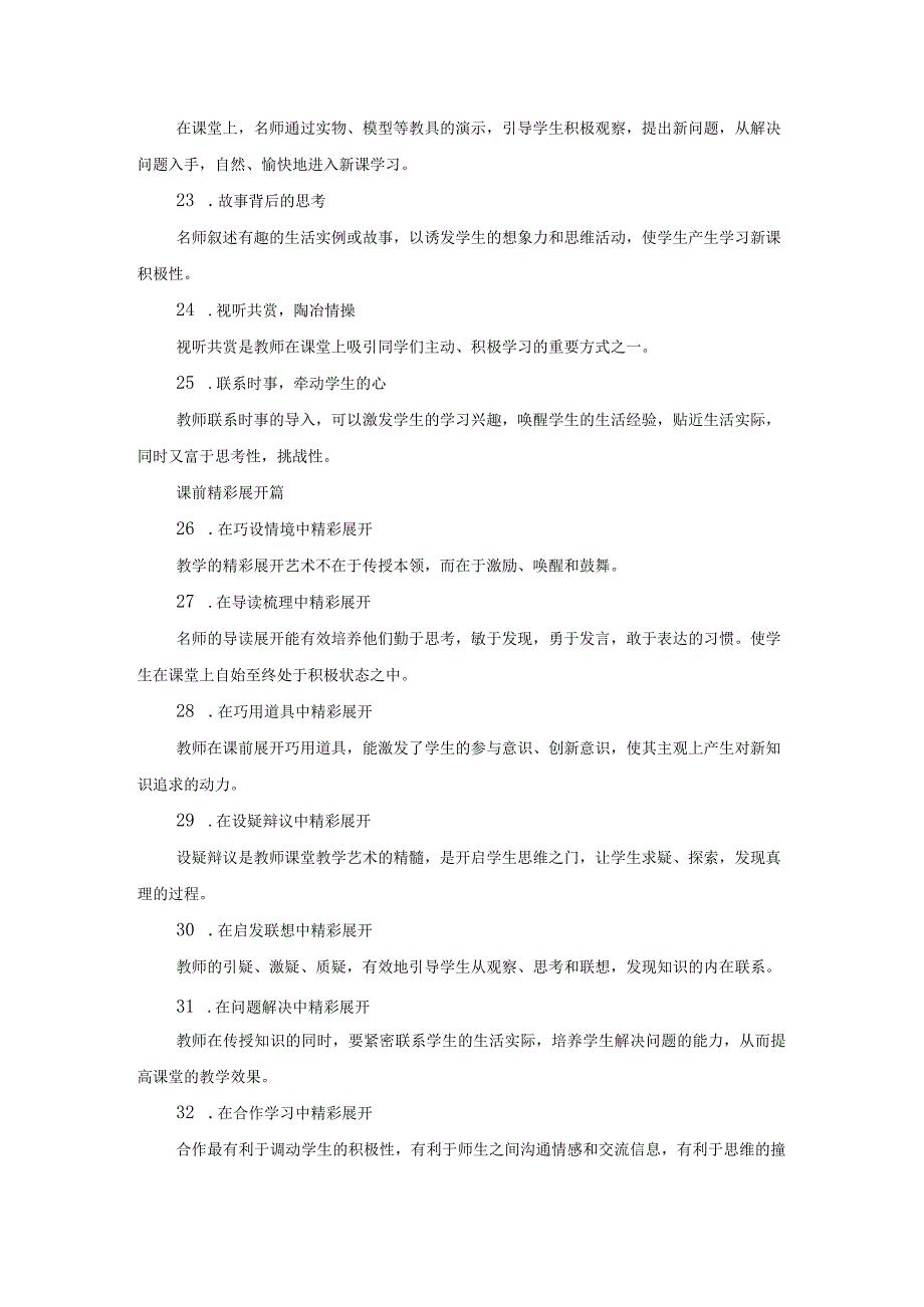 搞活课堂的100个妙招(1).docx_第3页