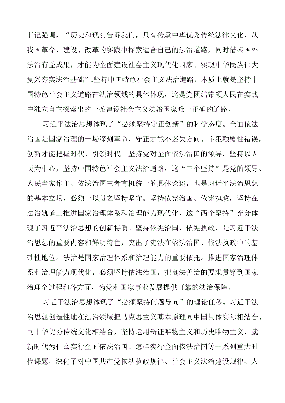 x法治思想和六个必须坚持研讨发言材料心得体会.docx_第2页