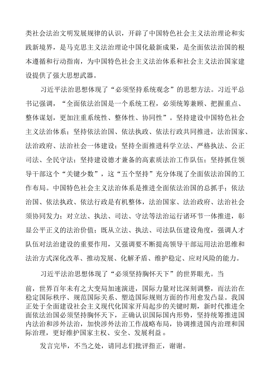 x法治思想和六个必须坚持研讨发言材料心得体会.docx_第3页