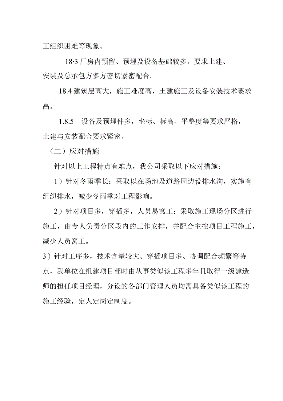 粉煤灰综合利用项目煤气站系统施工目标方案.docx_第3页