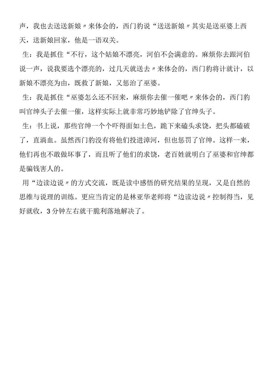 《西门豹》课堂实录片段及评价.docx_第2页