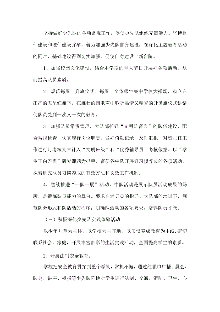 【精品】实验小学秋季学期少先队工作计划.docx_第2页