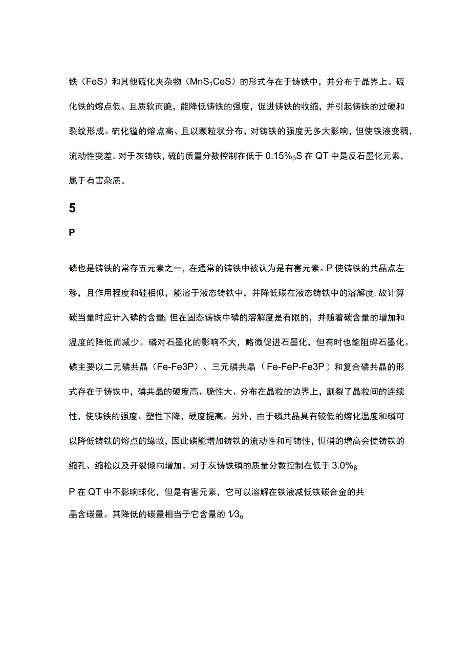 各种元素对铸铁组织性能的影响.docx_第3页