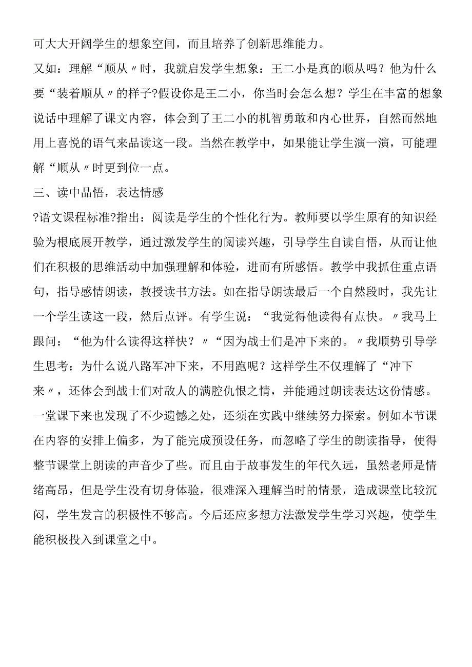 《王二小》教学分析.docx_第2页