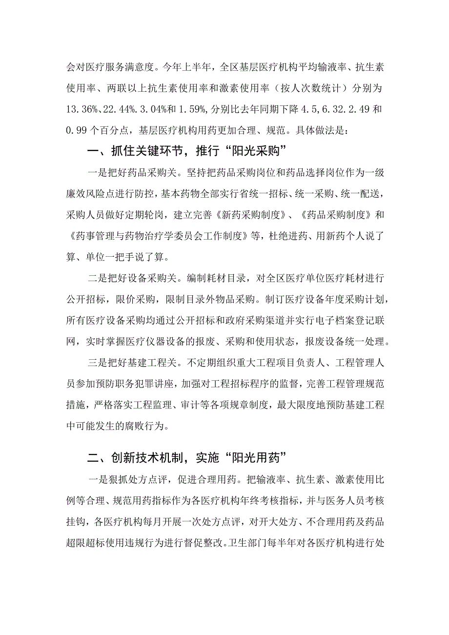 （10篇）2023医疗领域腐败和不正之风自查自纠报告模板.docx_第3页