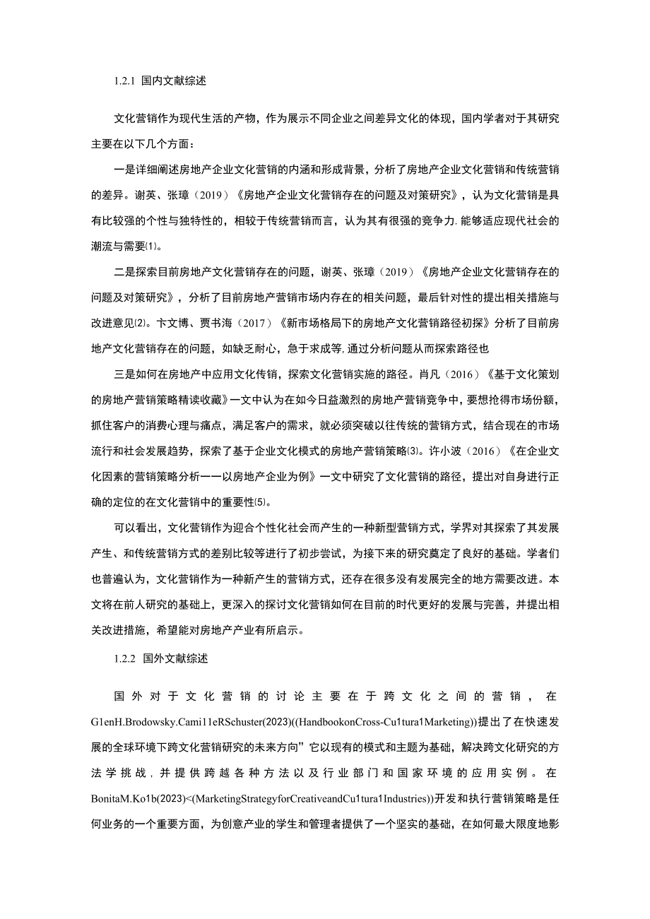 【白酒企业文化营销现状及问题分析案例11000字（论文）】.docx_第3页