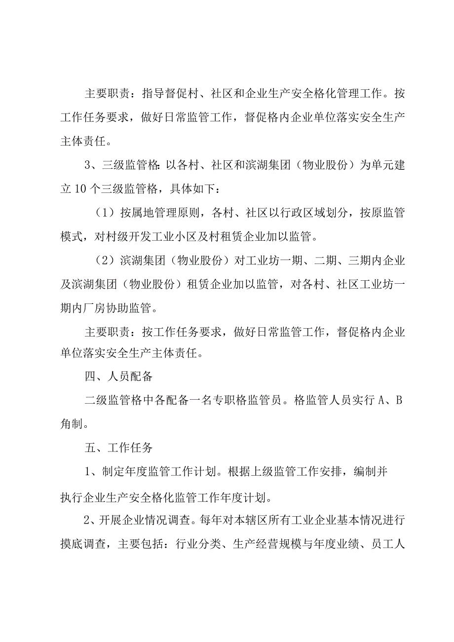 安全生产监管工作方案范文.docx_第3页